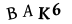 капча